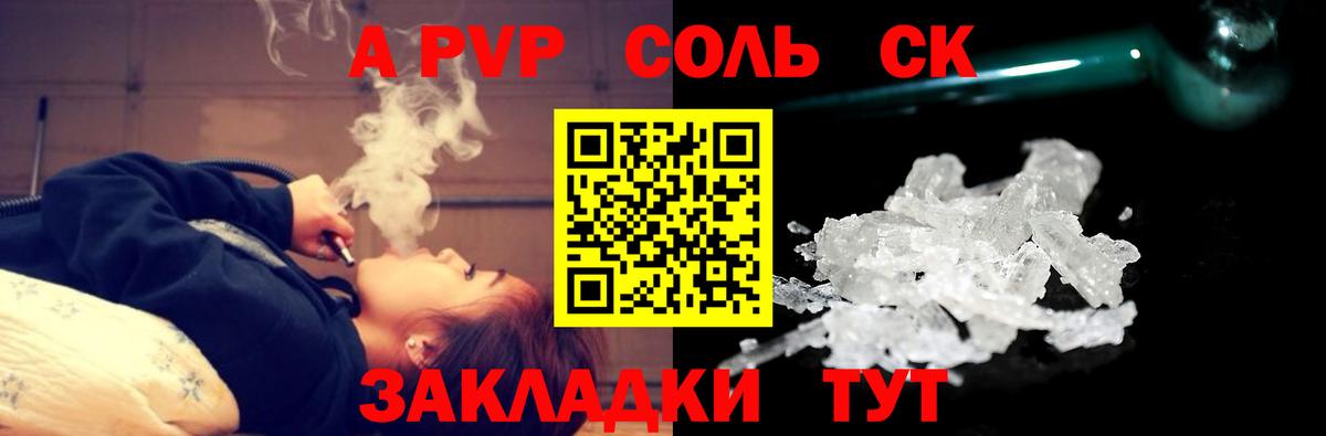 A-PVP кристаллы  APVP VHQ  Вход с VPN  Кинешма 