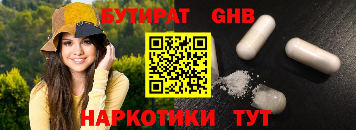 БУТИРАТ Butirat  Вход с VPN  Кинешма 