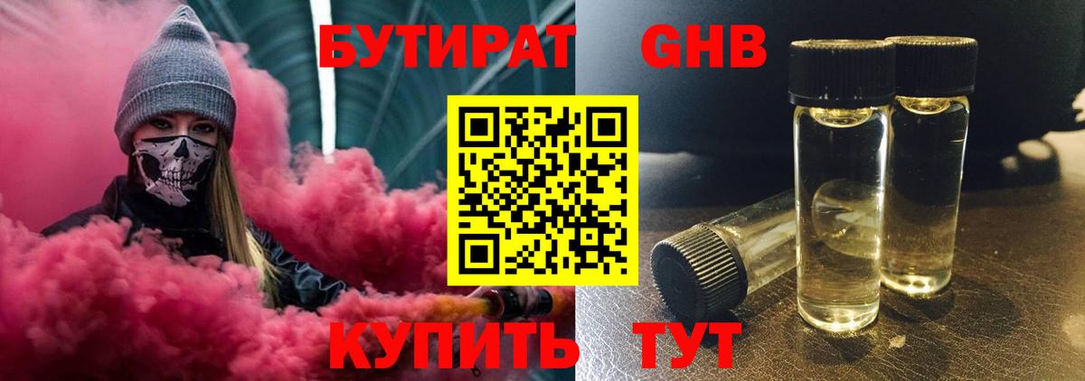 Бутират 99% Кинешма