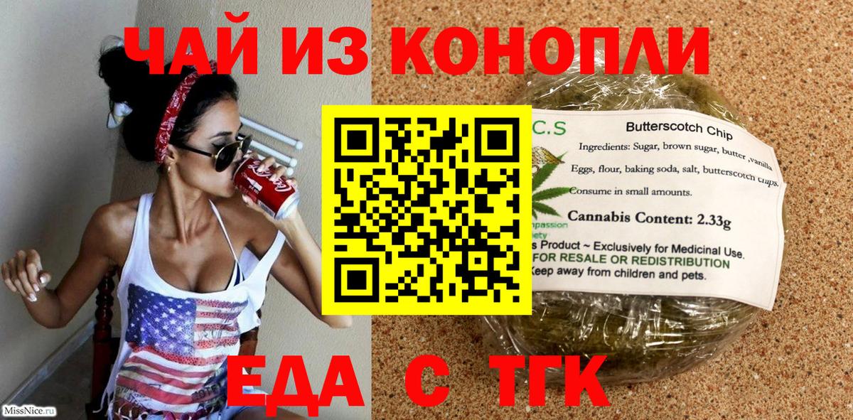 Еда ТГК конопля  Вход с VPN  Кинешма 
