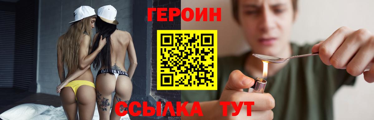 ГЕРОИН  Героин VHQ  Вход с VPN  Кинешма 