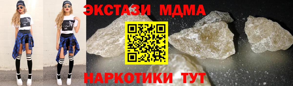 MDMA кристаллы  Вход с VPN  Кинешма  МДМА Molly 